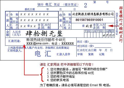 银行电汇_新浪VIP邮箱